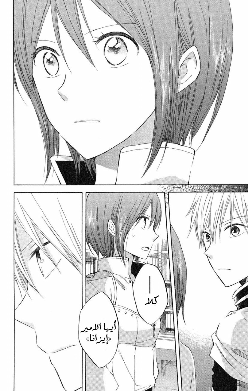Akagami no Shirayukihime: Chapter 19 - Page 15