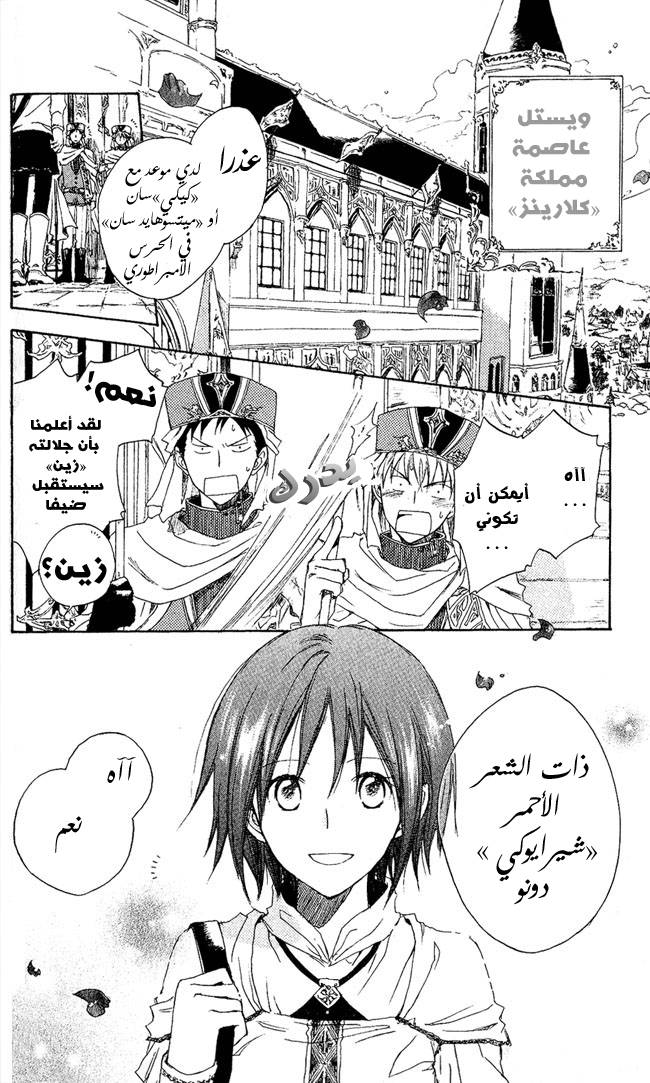 Akagami no Shirayukihime: Chapter 2 - Page 2