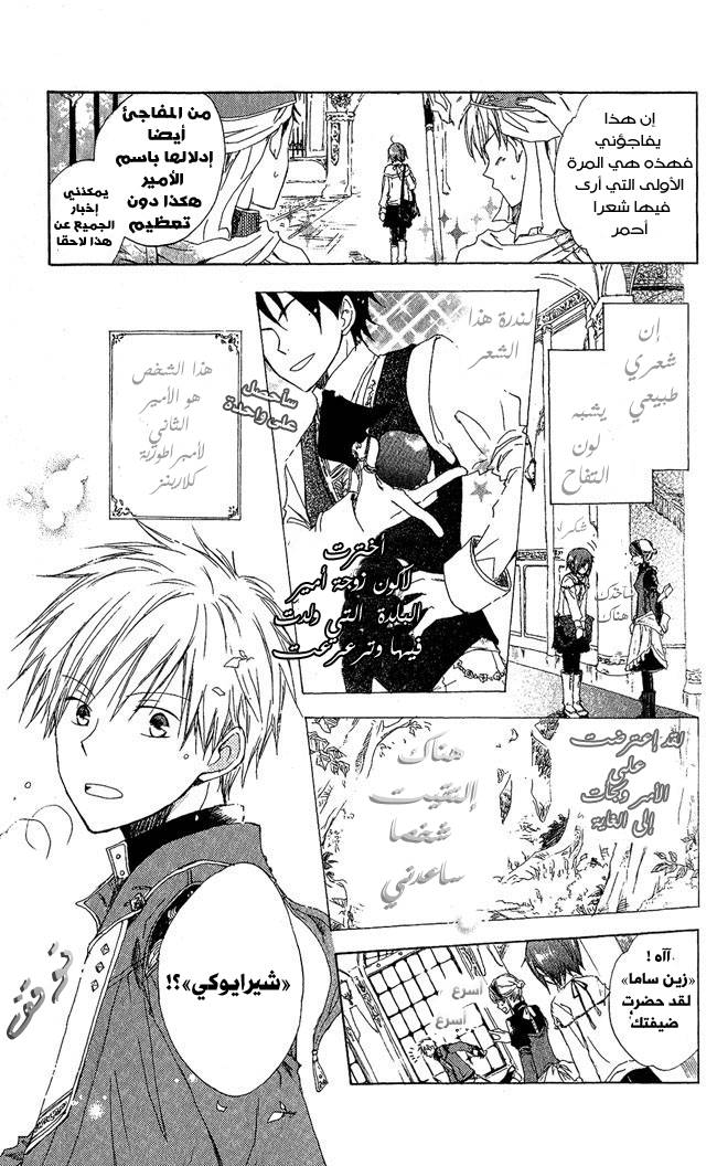 Akagami no Shirayukihime: Chapter 2 - Page 3