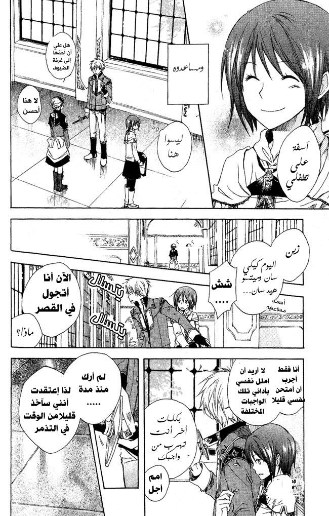 Akagami no Shirayukihime: Chapter 2 - Page 4
