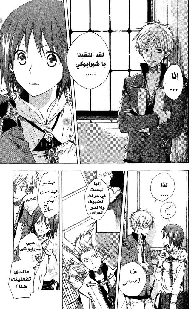 Akagami no Shirayukihime: Chapter 2 - Page 5