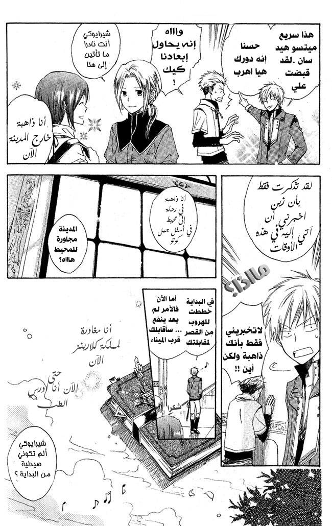 Akagami no Shirayukihime: Chapter 2 - Page 6
