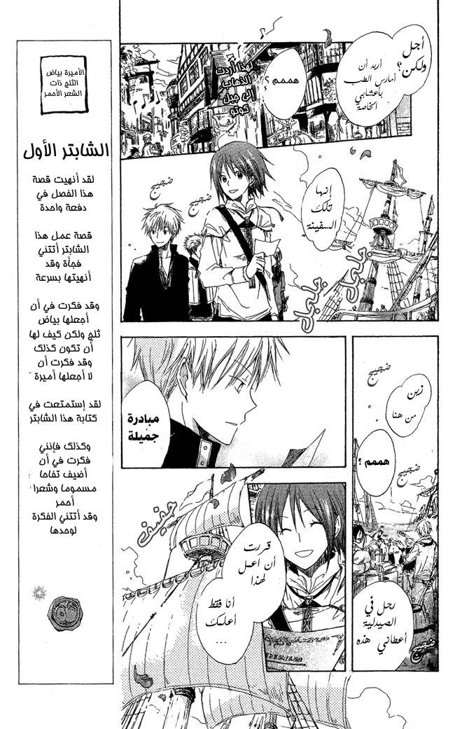 Akagami no Shirayukihime: Chapter 2 - Page 7