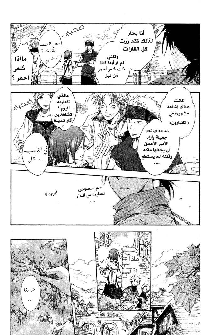 Akagami no Shirayukihime: Chapter 2 - Page 9