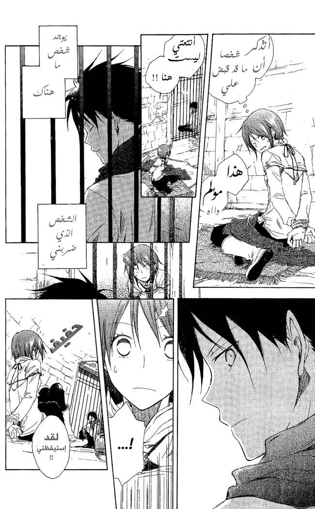 Akagami no Shirayukihime: Chapter 2 - Page 12