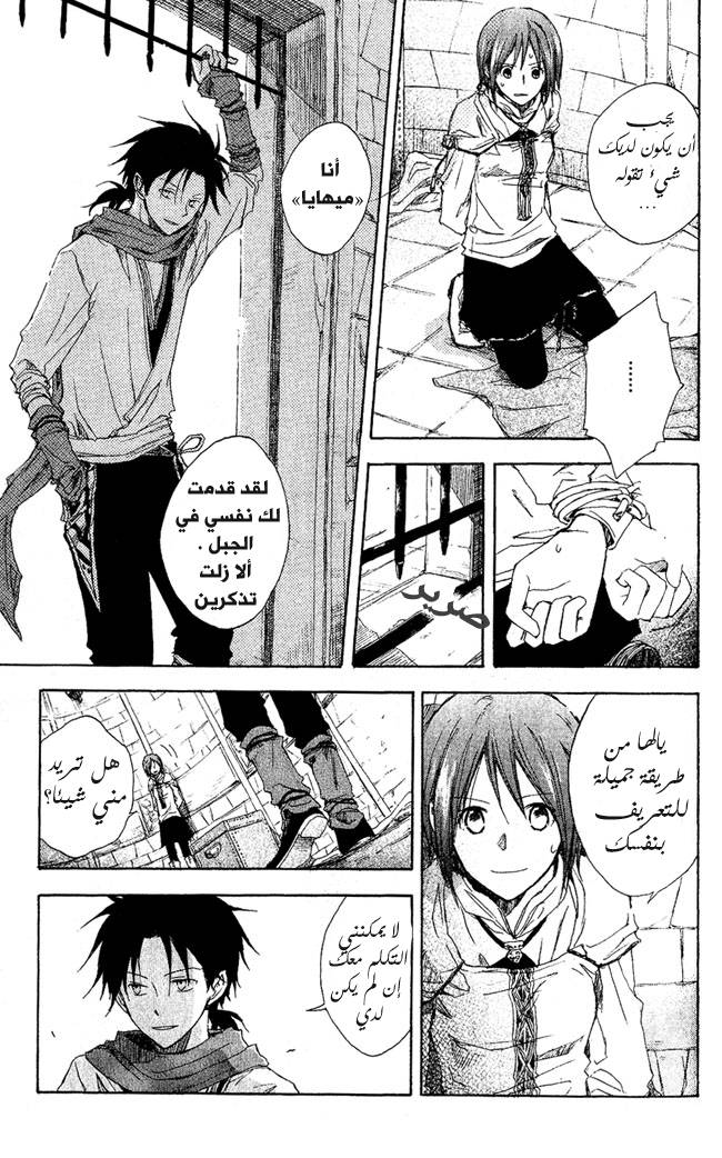 Akagami no Shirayukihime: Chapter 2 - Page 13