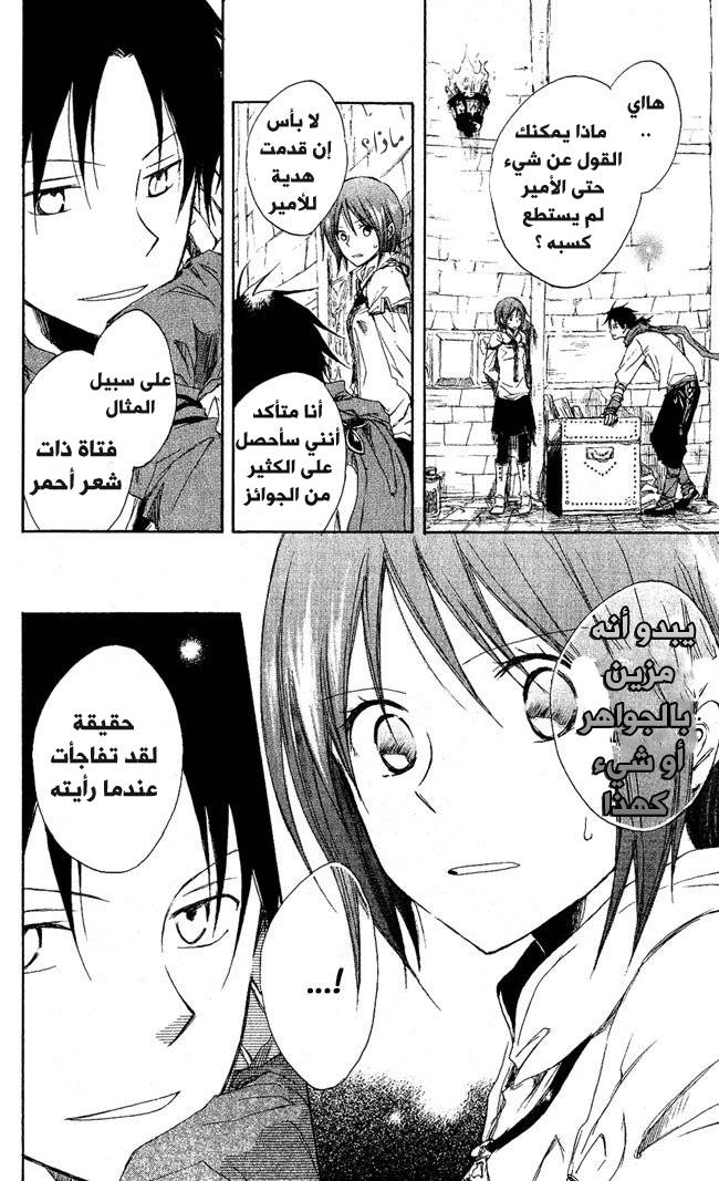 Akagami no Shirayukihime: Chapter 2 - Page 14