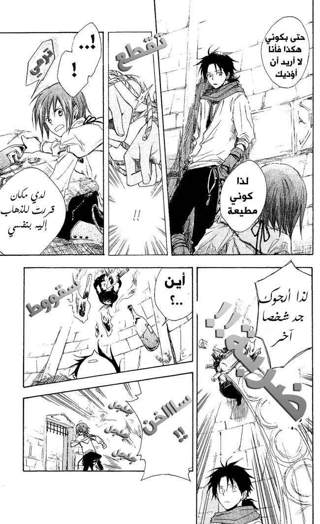 Akagami no Shirayukihime: Chapter 2 - Page 17