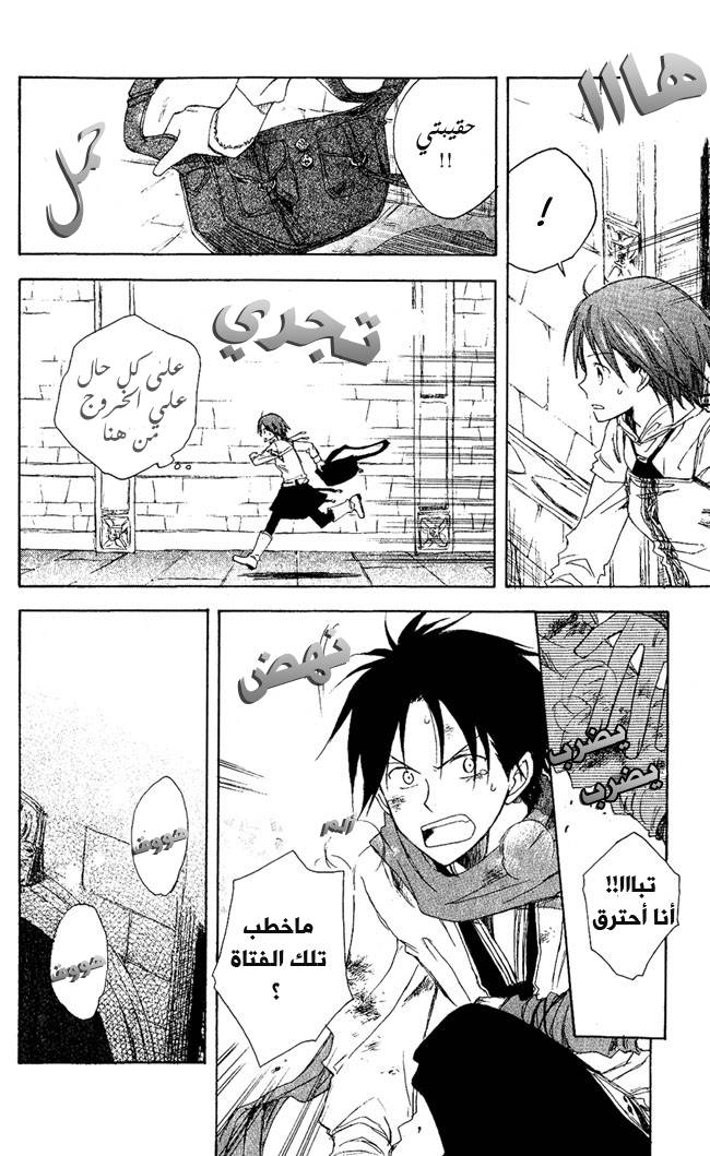 Akagami no Shirayukihime: Chapter 2 - Page 18