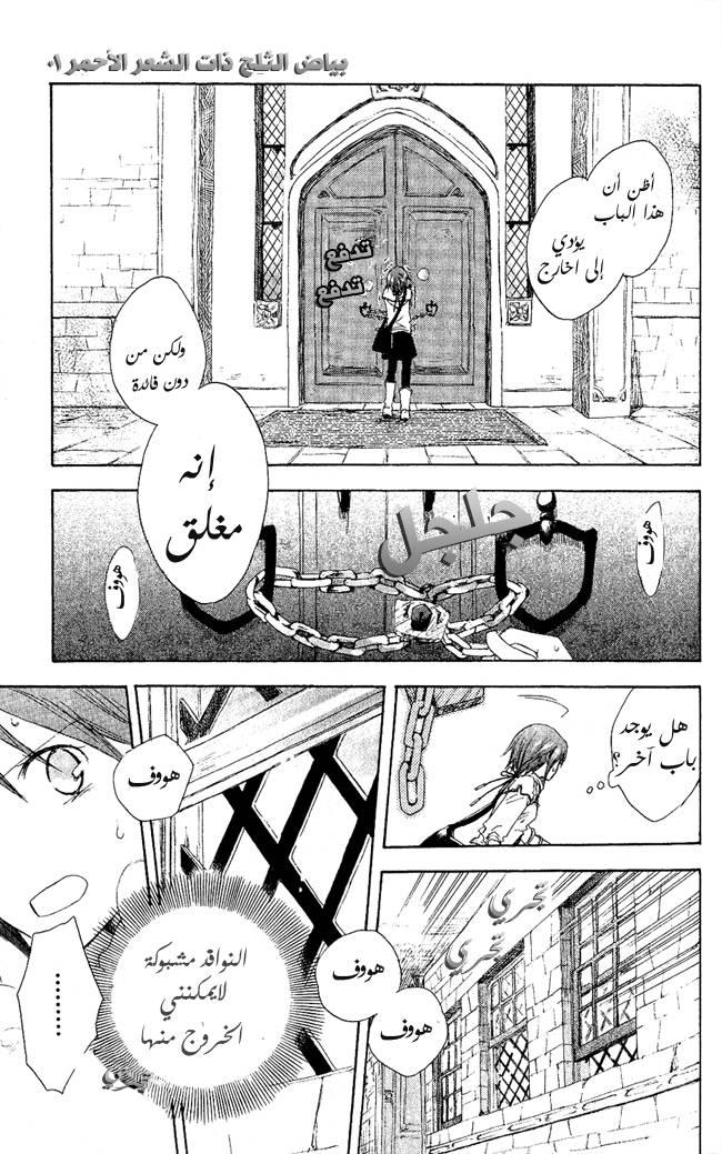 Akagami no Shirayukihime: Chapter 2 - Page 19