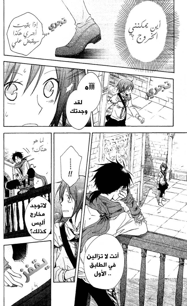 Akagami no Shirayukihime: Chapter 2 - Page 20