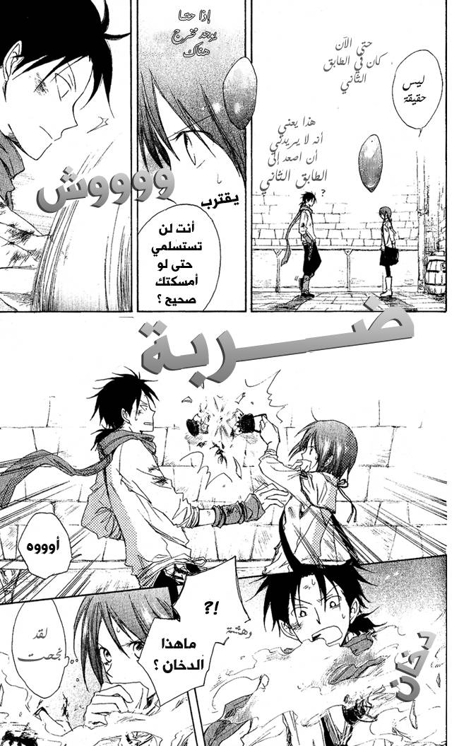 Akagami no Shirayukihime: Chapter 2 - Page 23