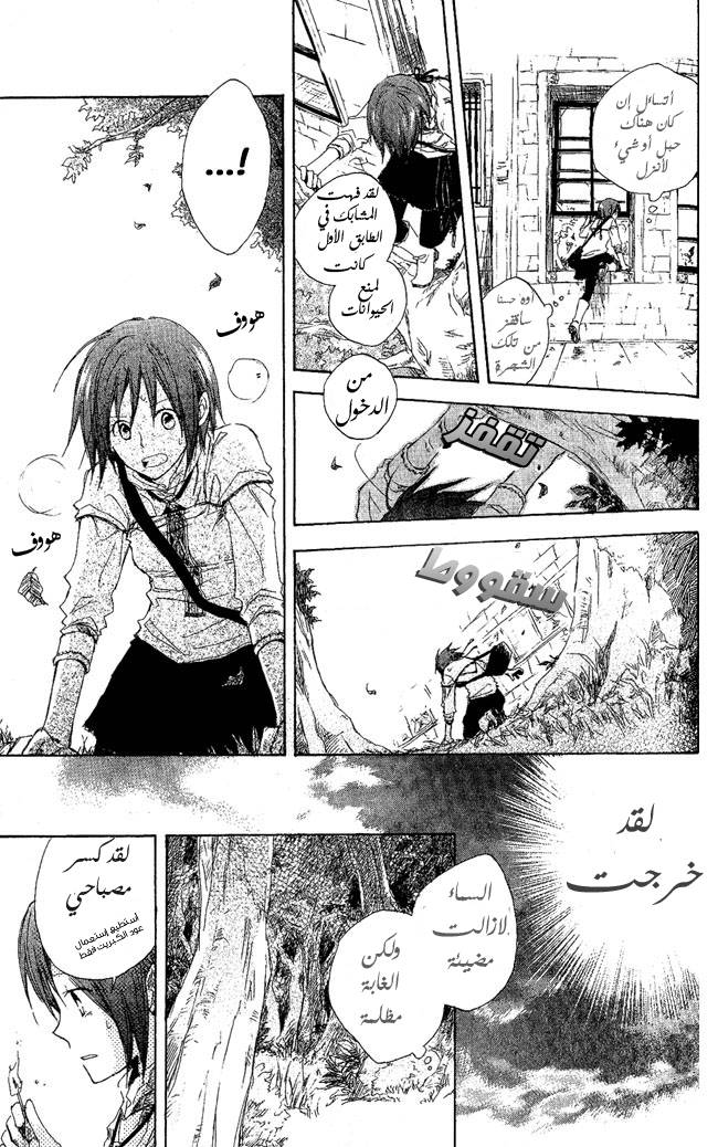 Akagami no Shirayukihime: Chapter 2 - Page 25