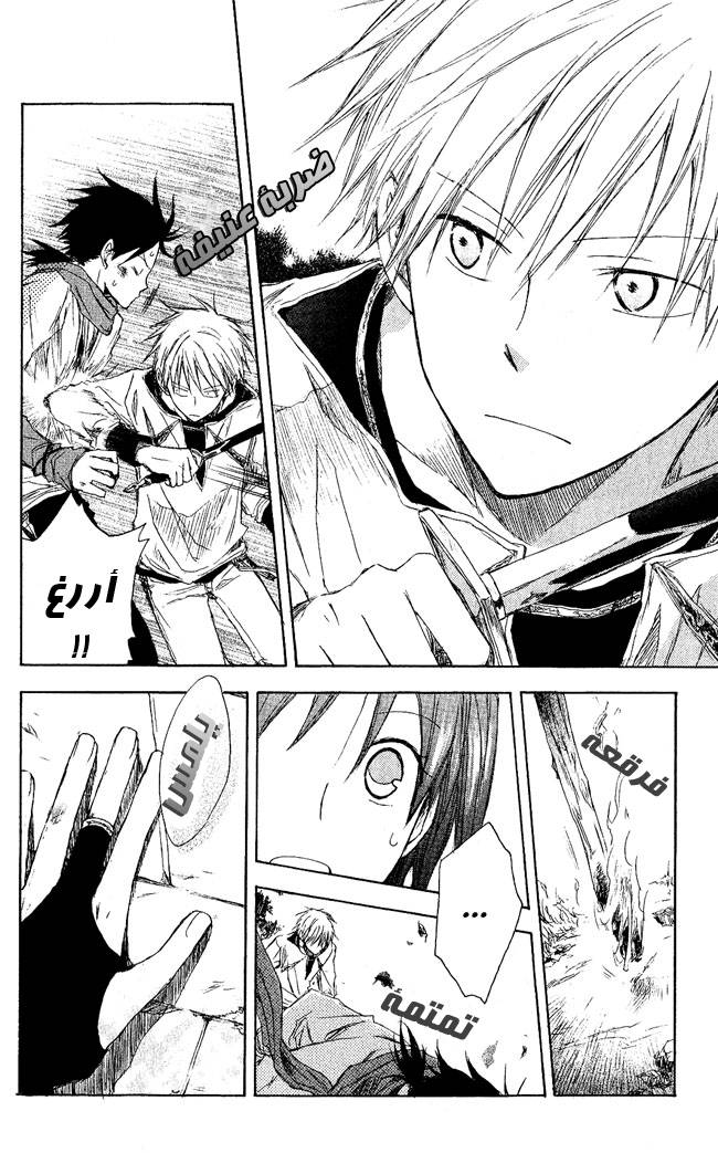 Akagami no Shirayukihime: Chapter 2 - Page 30