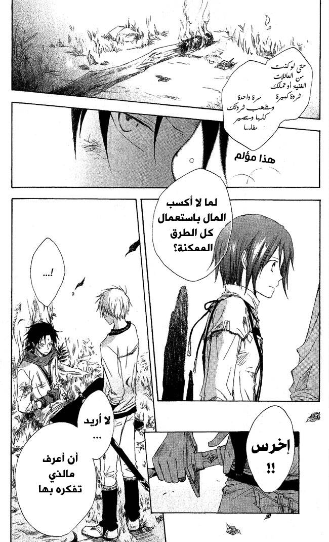 Akagami no Shirayukihime: Chapter 2 - Page 33