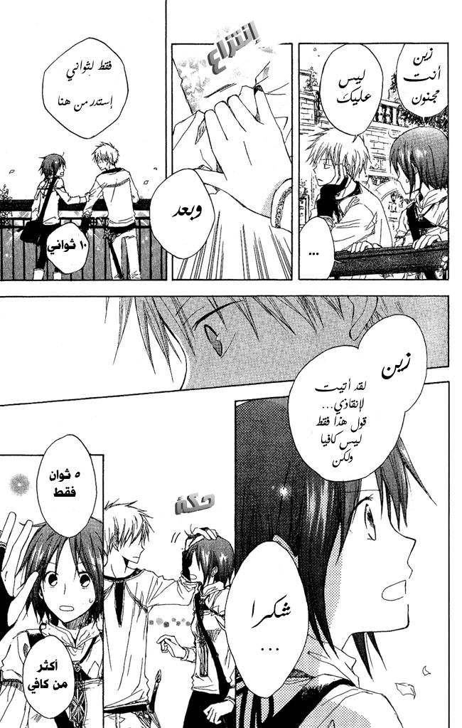 Akagami no Shirayukihime: Chapter 2 - Page 37