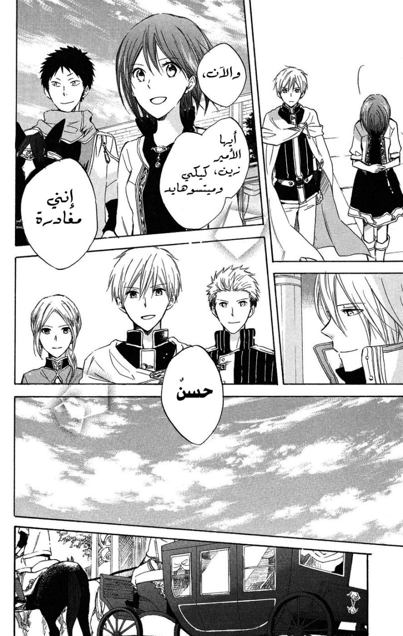 Akagami no Shirayukihime: Chapter 20 - Page 12