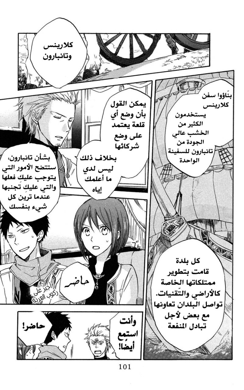 Akagami no Shirayukihime: Chapter 20 - Page 17