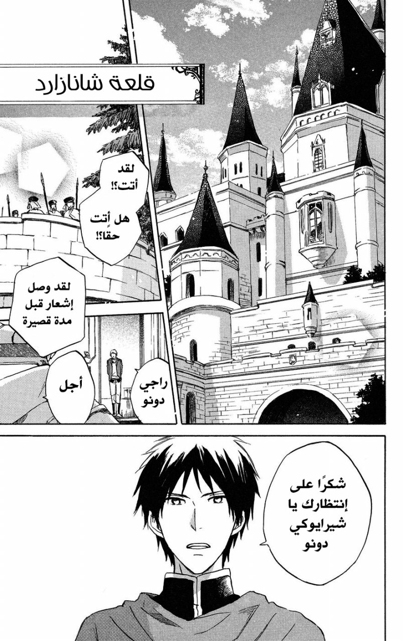 Akagami no Shirayukihime: Chapter 20 - Page 25