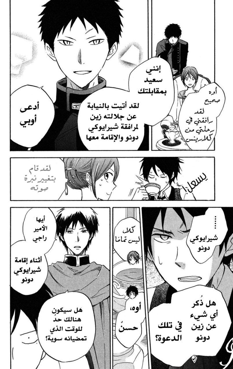 Akagami no Shirayukihime: Chapter 20 - Page 32
