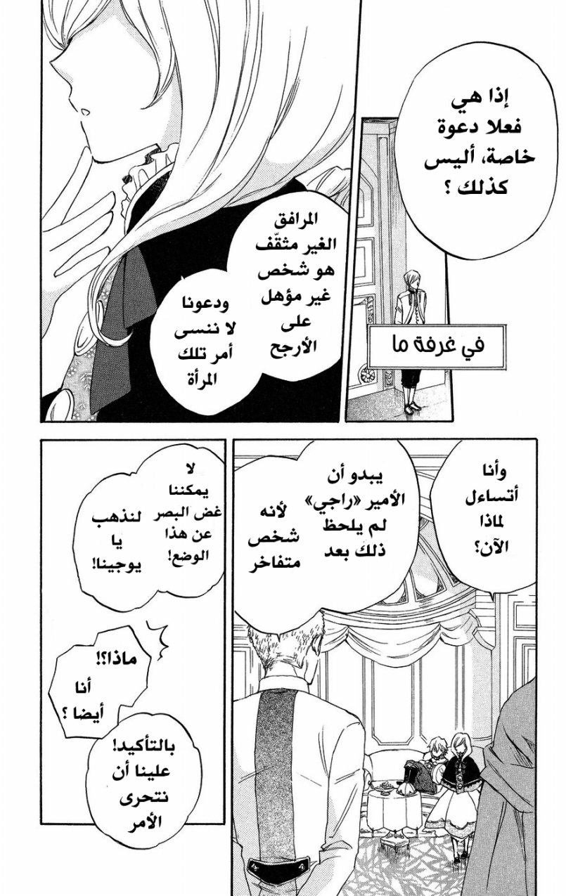 Akagami no Shirayukihime: Chapter 21 - Page 3