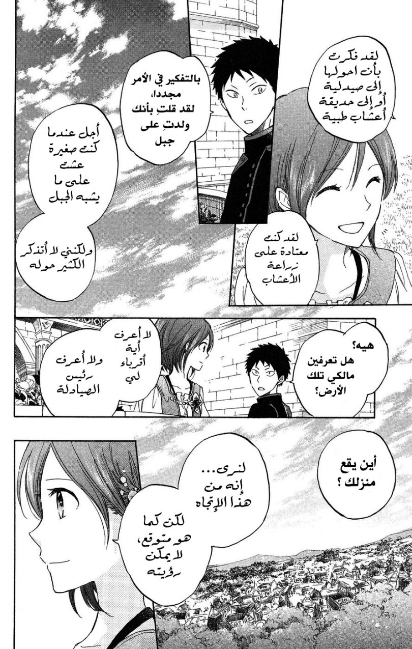 Akagami no Shirayukihime: Chapter 21 - Page 6