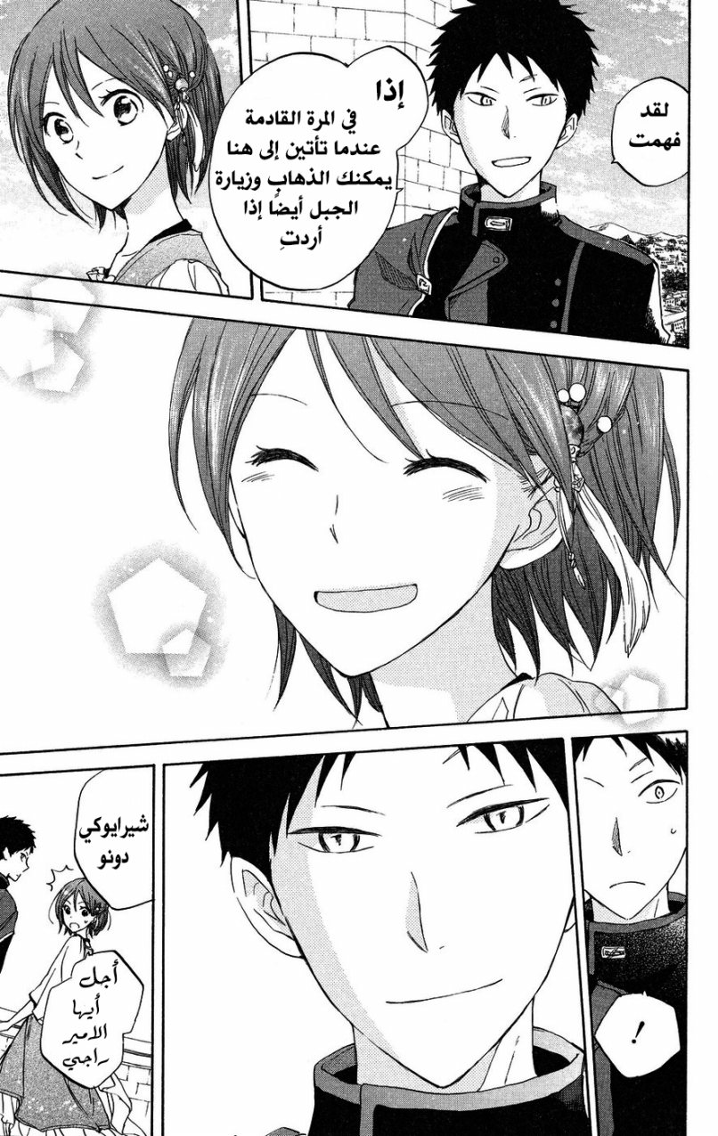 Akagami no Shirayukihime: Chapter 21 - Page 7