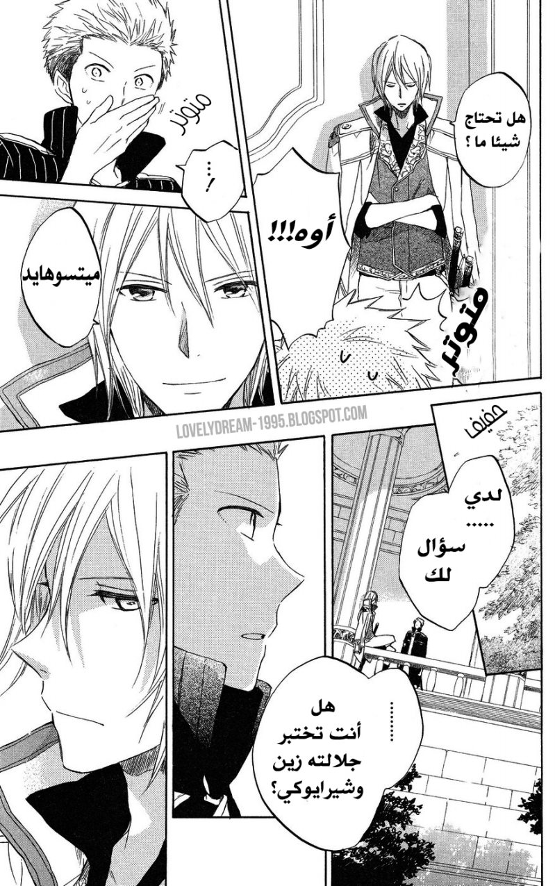 Akagami no Shirayukihime: Chapter 21 - Page 20