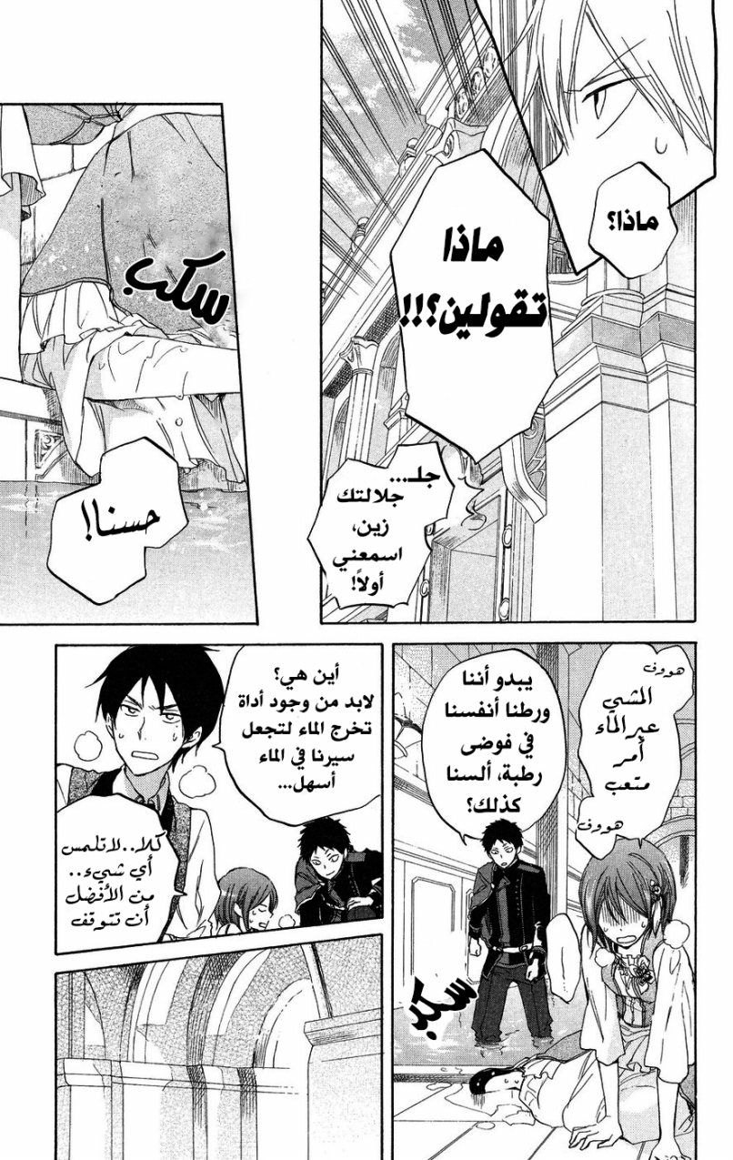 Akagami no Shirayukihime: Chapter 21 - Page 26
