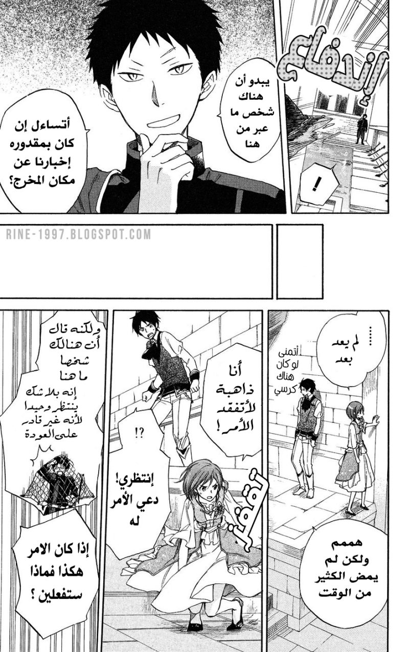 Akagami no Shirayukihime: Chapter 21 - Page 28