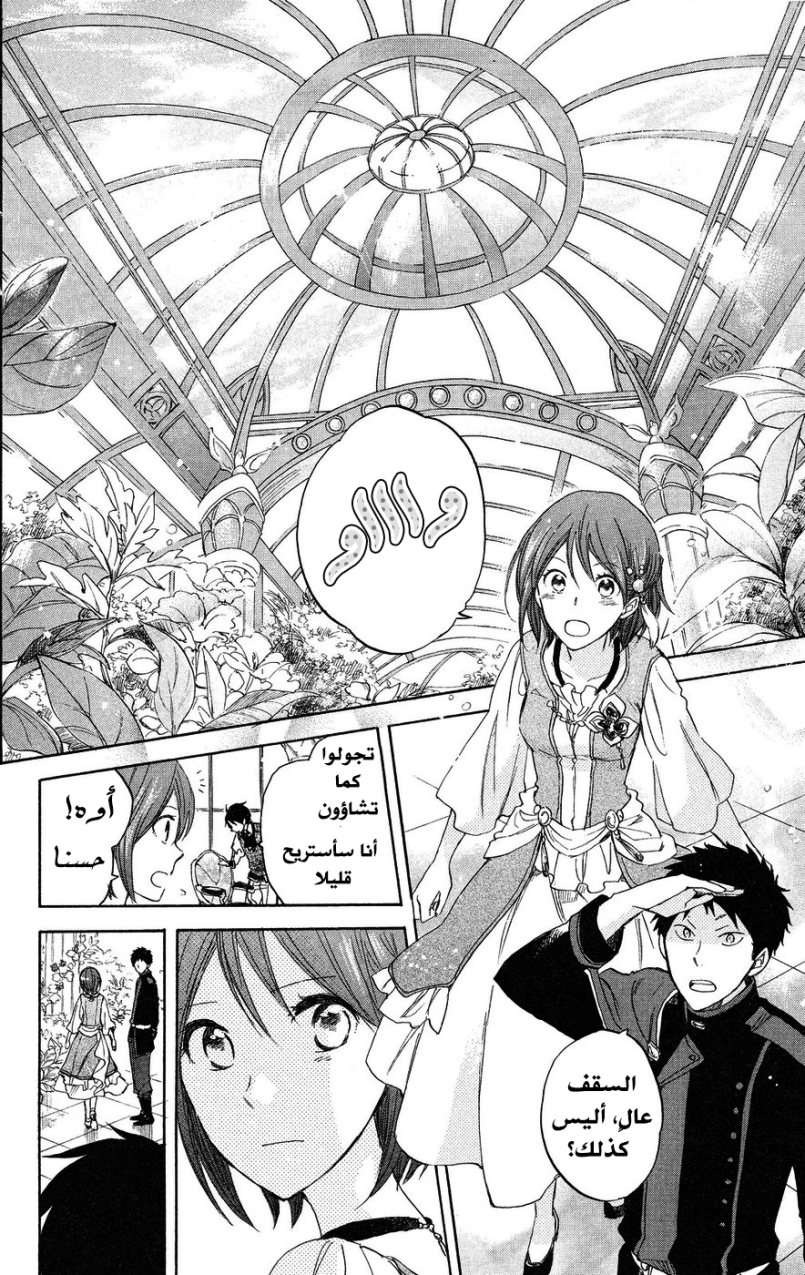 Akagami no Shirayukihime: Chapter 21 - Page 35