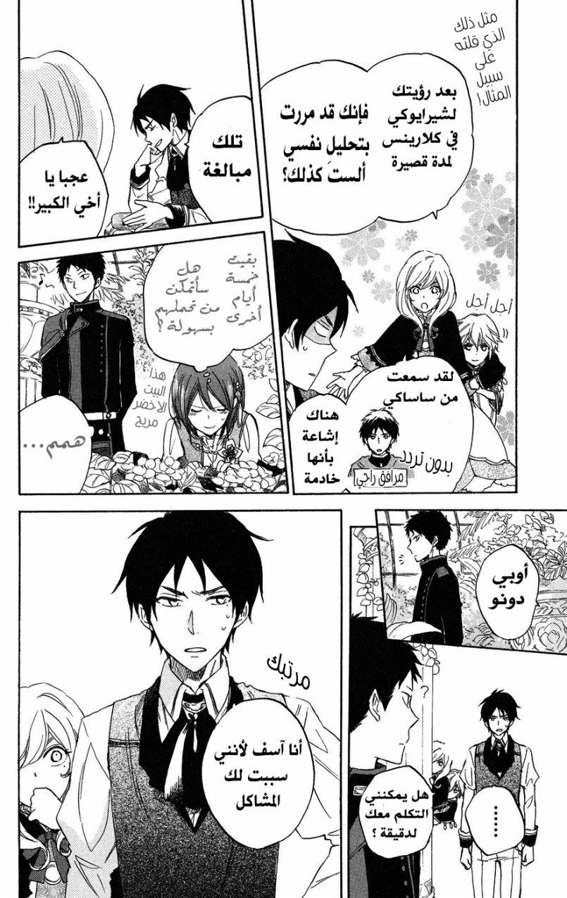 Akagami no Shirayukihime: Chapter 21 - Page 37