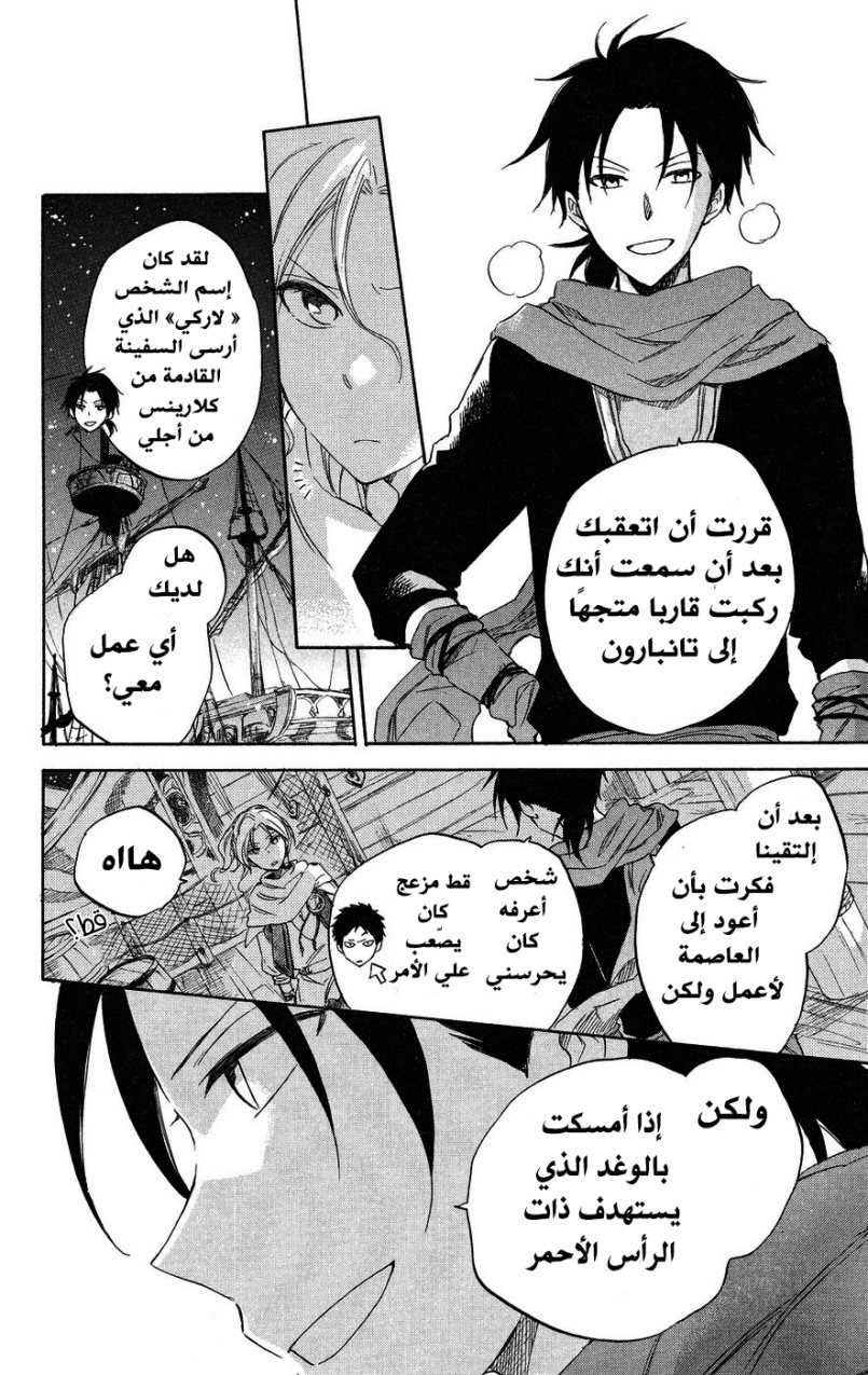 Akagami no Shirayukihime: Chapter 21 - Page 41