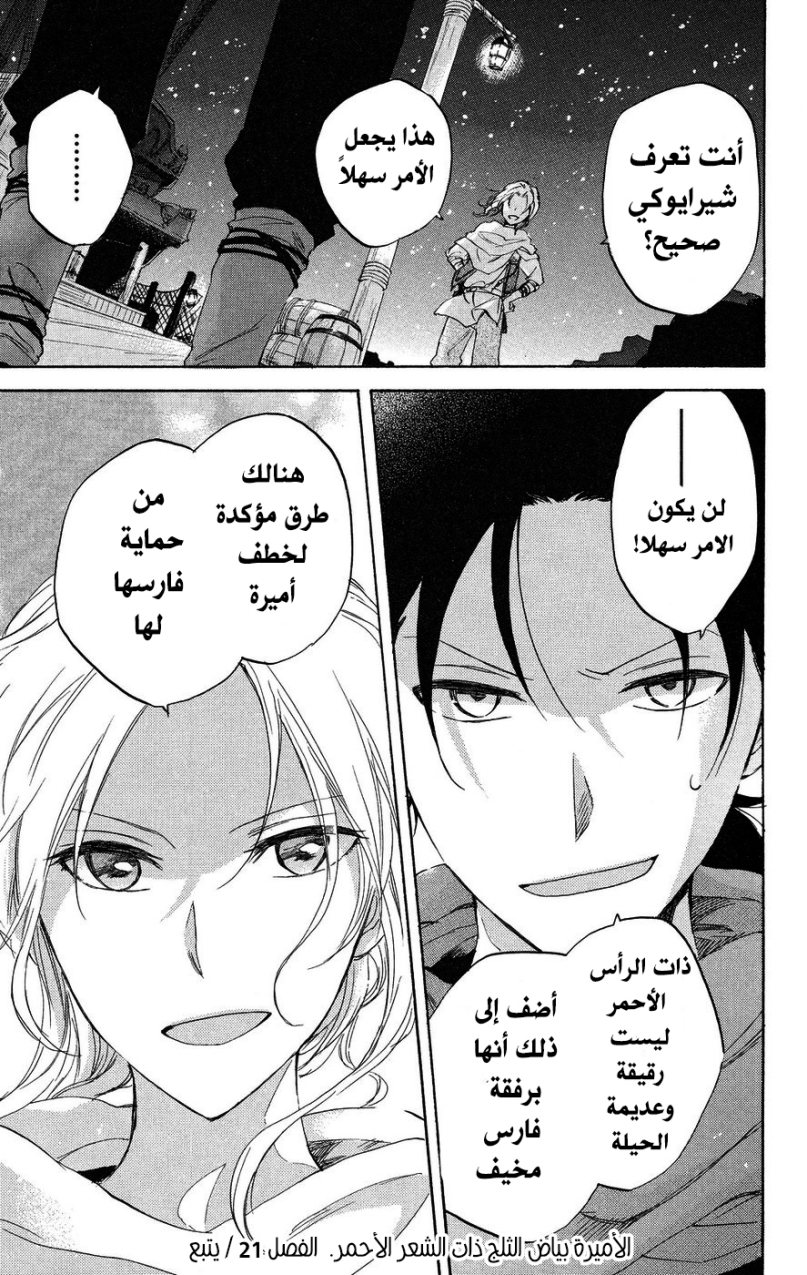 Akagami no Shirayukihime: Chapter 21 - Page 44