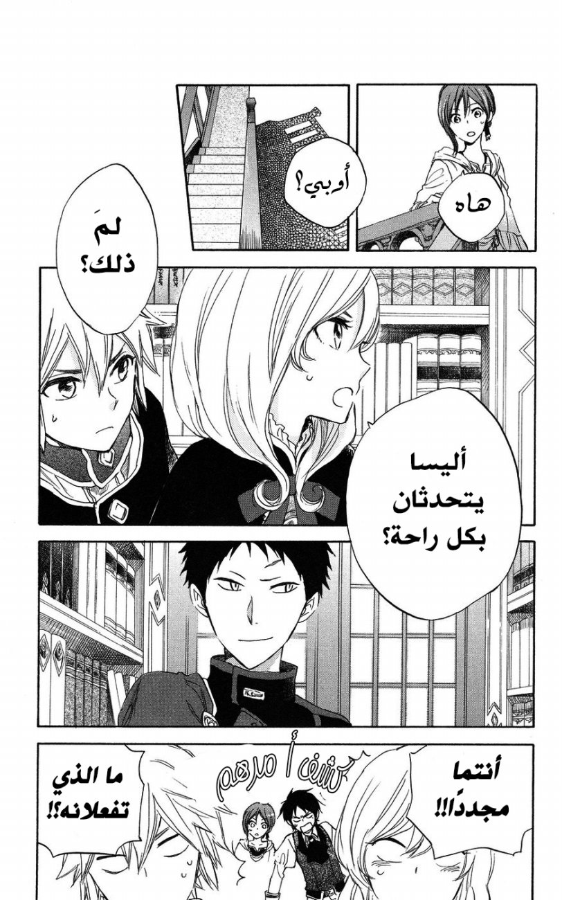Akagami no Shirayukihime: Chapter 22 - Page 20