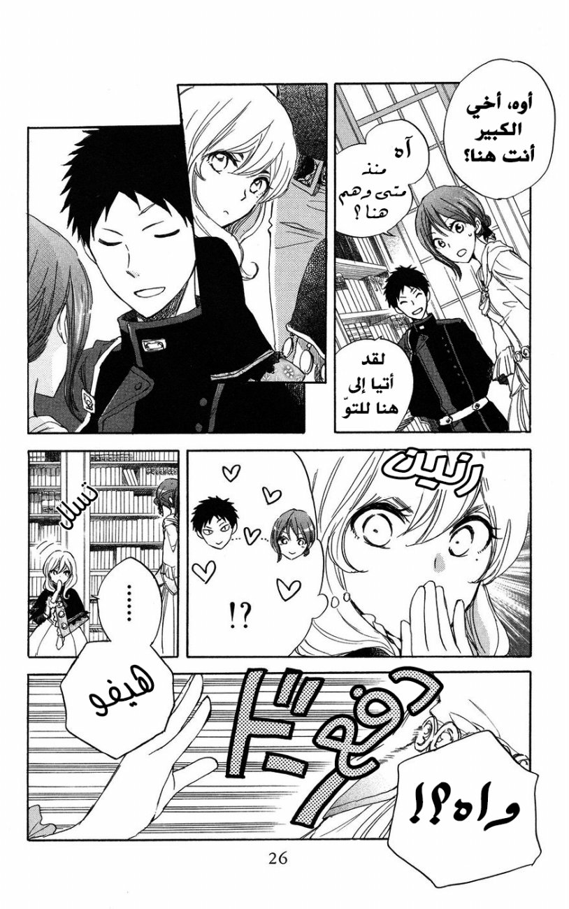 Akagami no Shirayukihime: Chapter 22 - Page 21