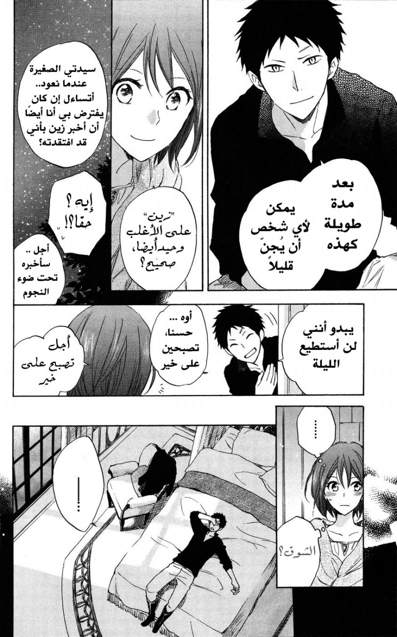 Akagami no Shirayukihime: Chapter 22 - Page 27