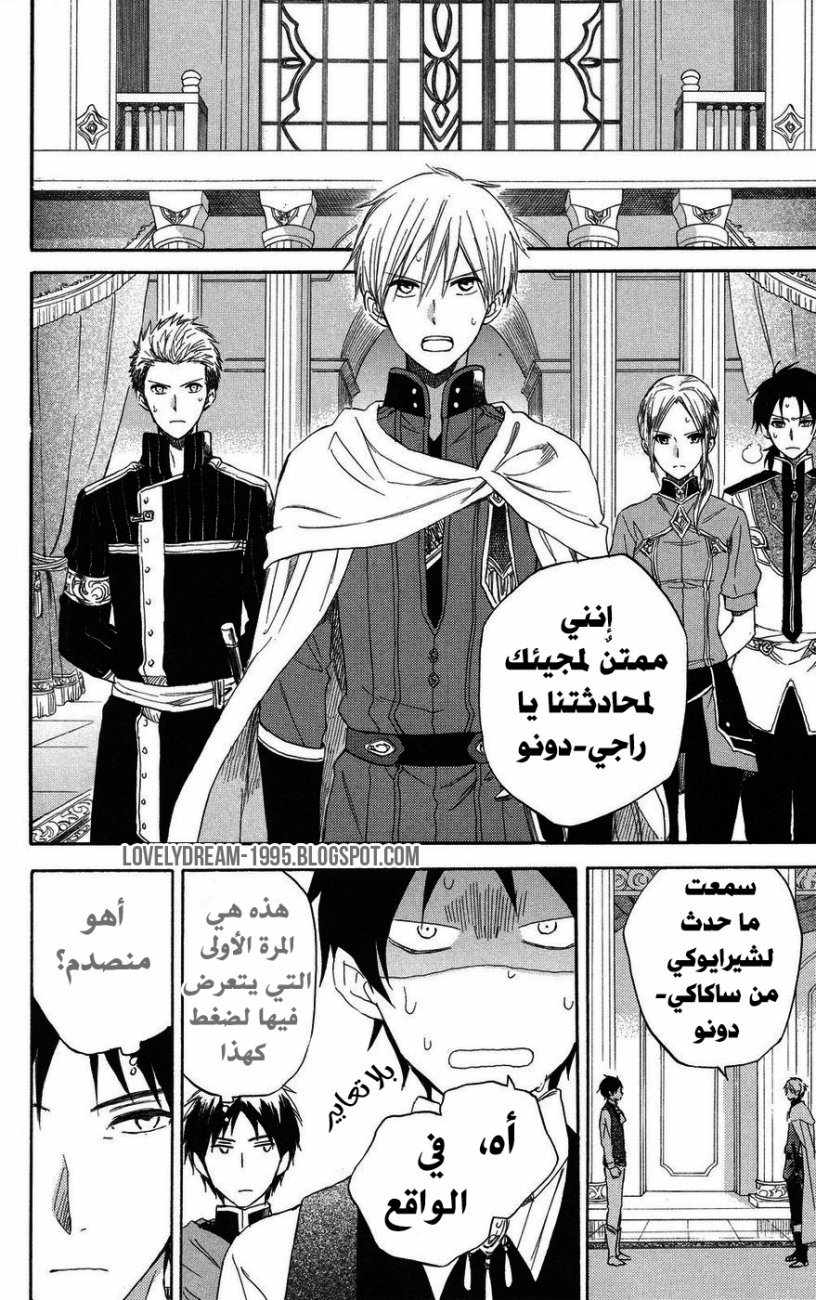 Akagami no Shirayukihime: Chapter 23 - Page 16