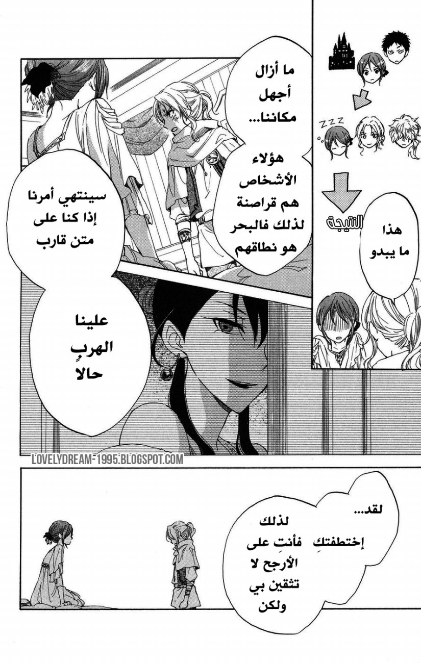 Akagami no Shirayukihime: Chapter 23 - Page 43