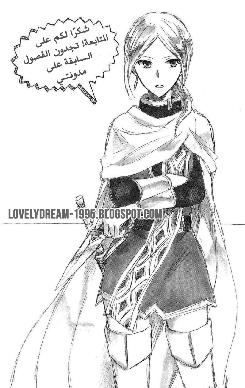 Akagami no Shirayukihime: Chapter 23 - Page 45
