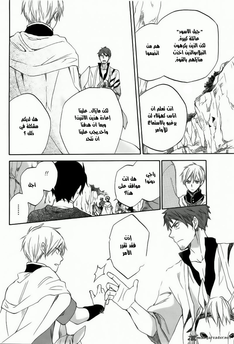 Akagami no Shirayukihime: Chapter 24 - Page 30