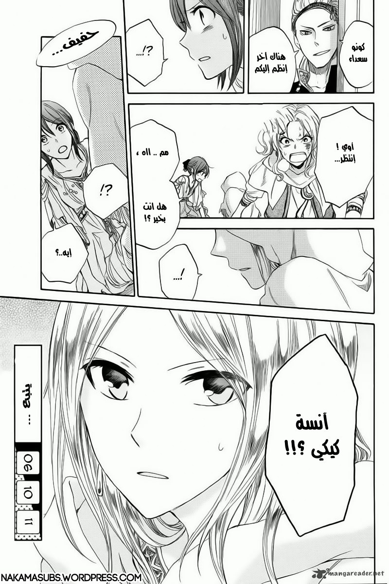 Akagami no Shirayukihime: Chapter 24 - Page 44