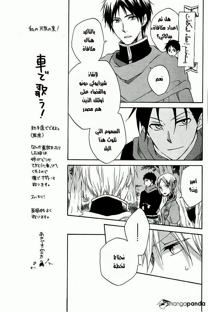 Akagami no Shirayukihime: Chapter 25 - Page 7