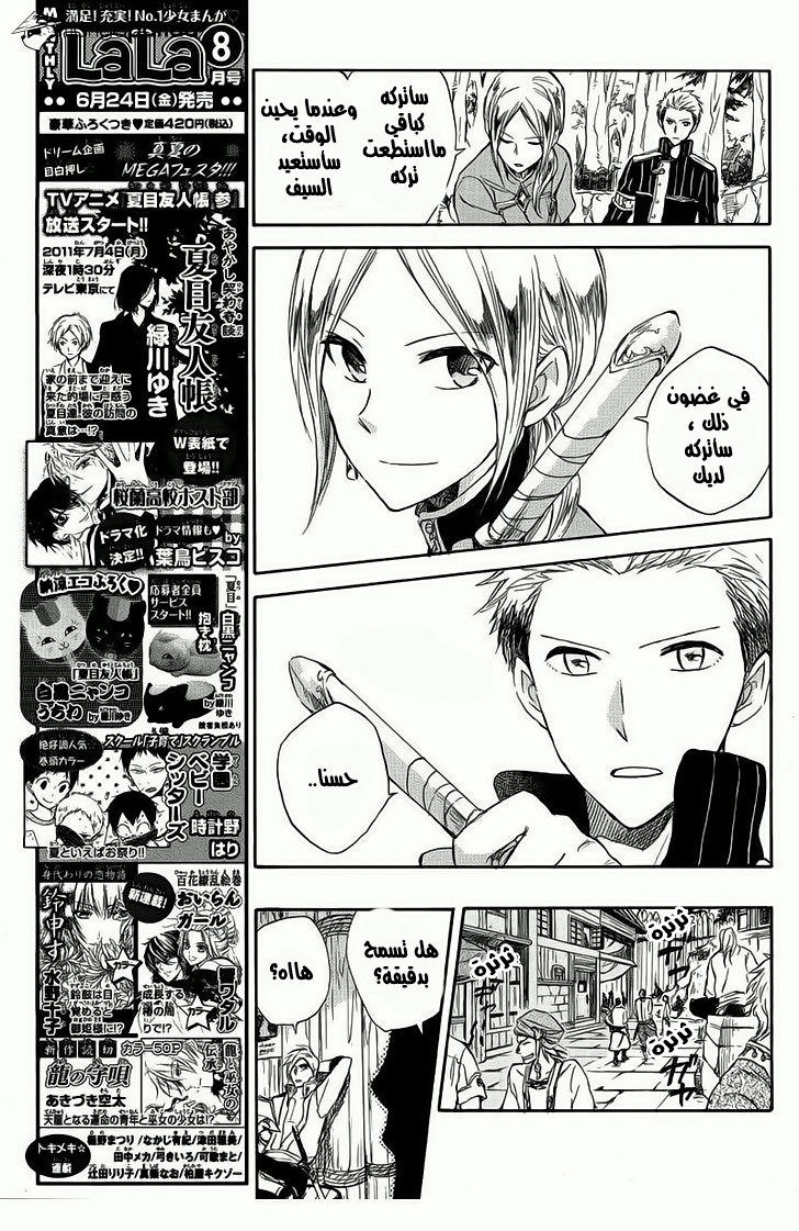 Akagami no Shirayukihime: Chapter 25 - Page 9