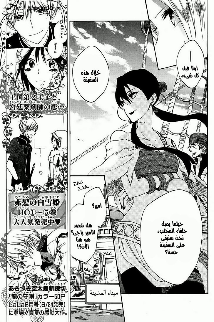 Akagami no Shirayukihime: Chapter 25 - Page 15