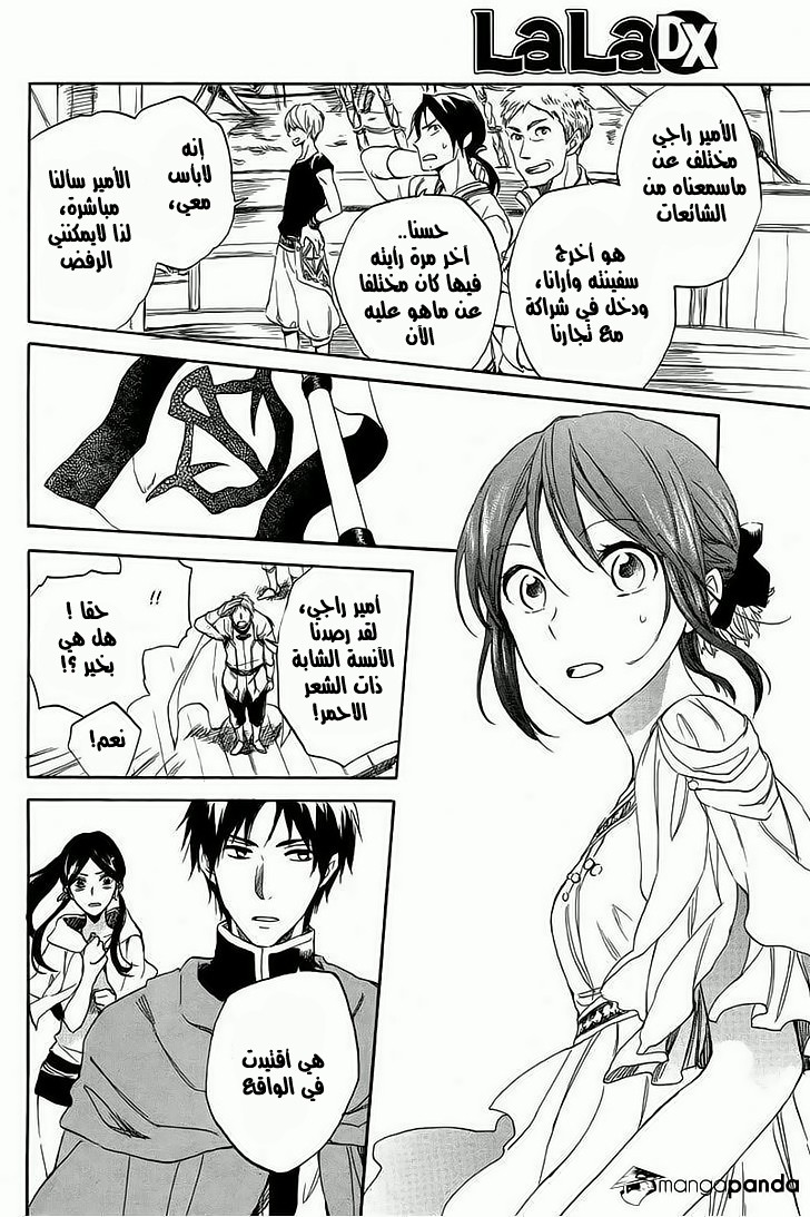 Akagami no Shirayukihime: Chapter 25 - Page 21
