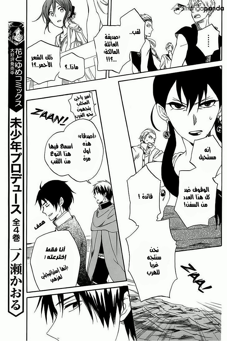 Akagami no Shirayukihime: Chapter 25 - Page 24