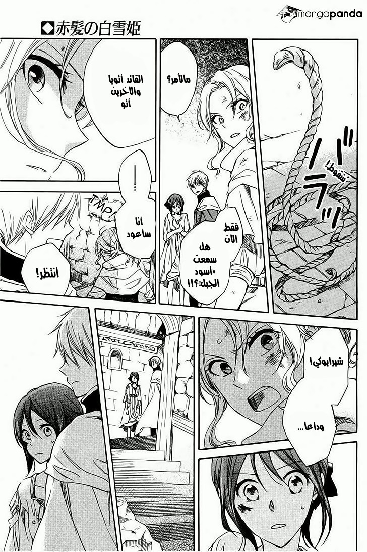 Akagami no Shirayukihime: Chapter 25 - Page 37