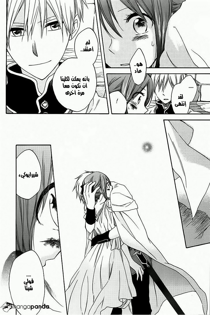 Akagami no Shirayukihime: Chapter 25 - Page 38