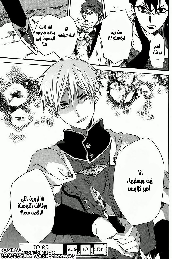 Akagami no Shirayukihime: Chapter 25 - Page 43